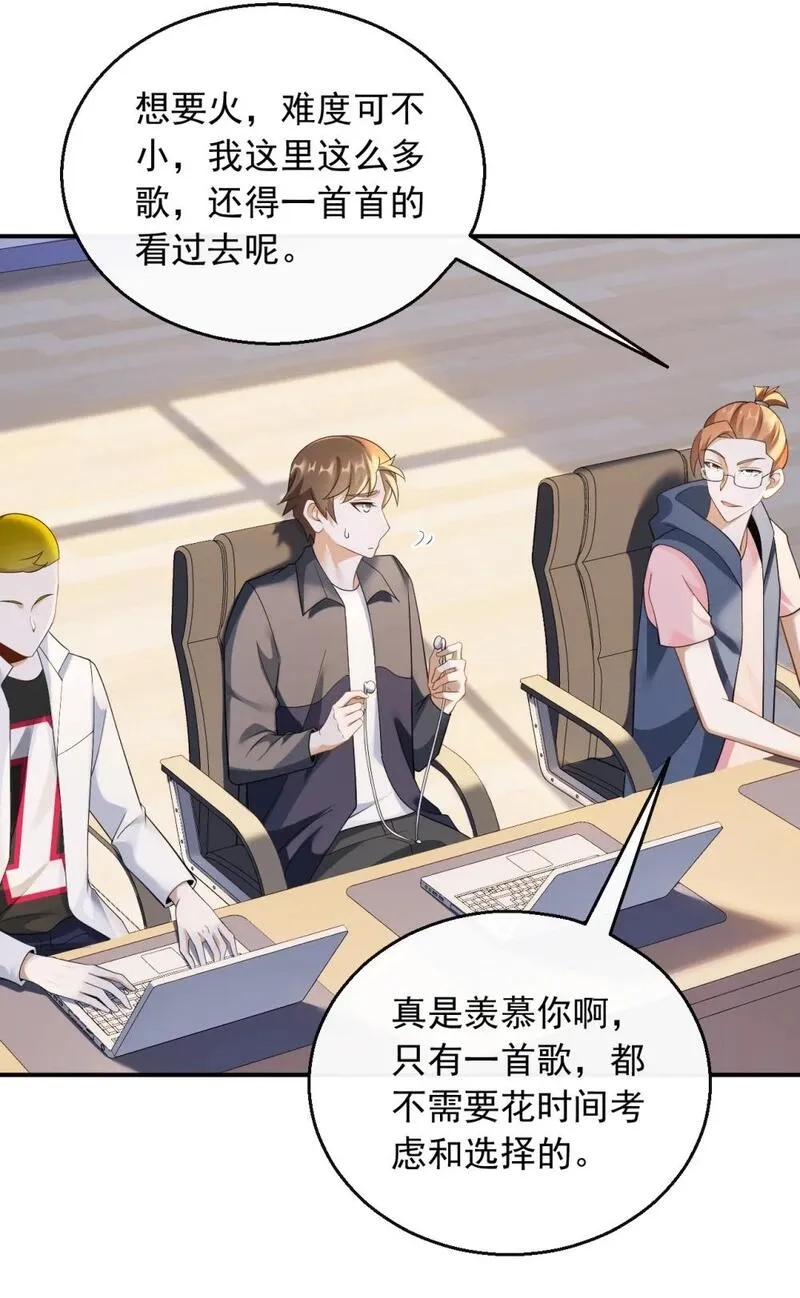 重生：我才是娱乐天王,034 D级歌手的选曲会,第26张