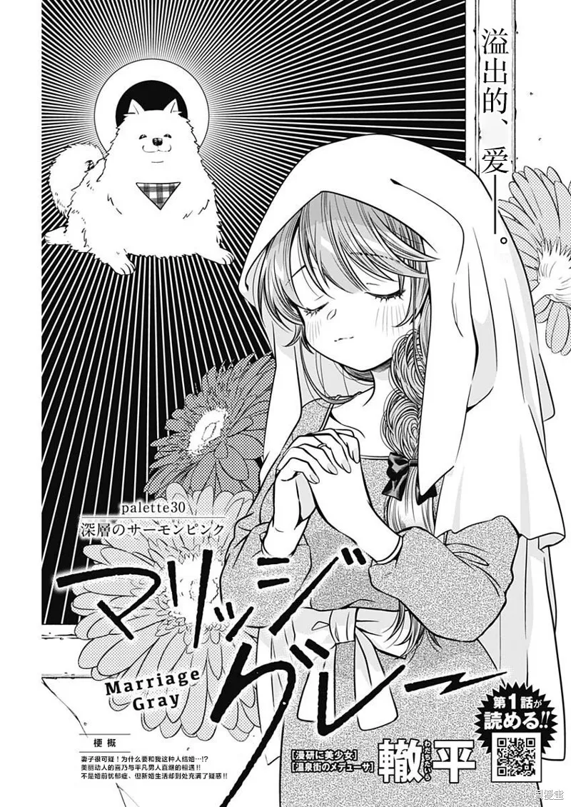 想不通可爱老婆为什么要与我结婚,第30话,第1张