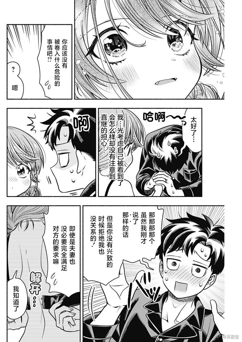 想不通可爱老婆为什么要与我结婚,第30话,第10张