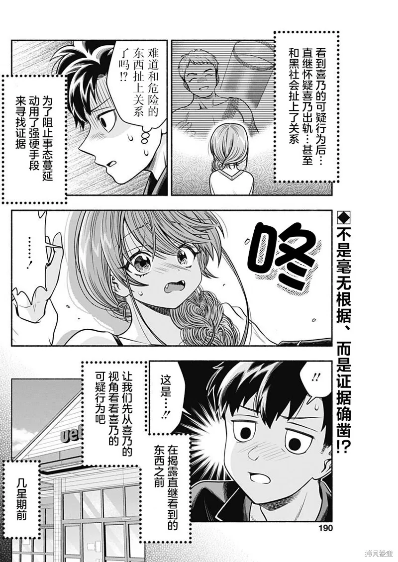 想不通可爱老婆为什么要与我结婚,第30话,第2张
