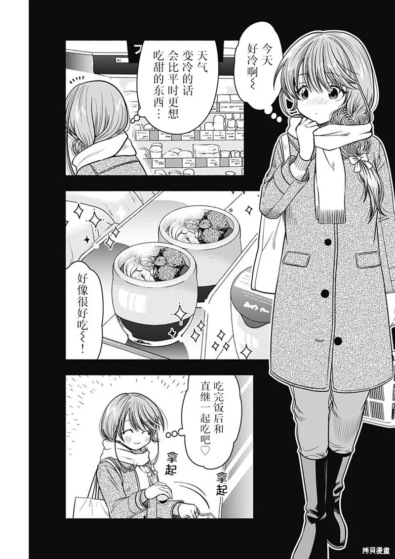 想不通可爱老婆为什么要与我结婚,第30话,第3张
