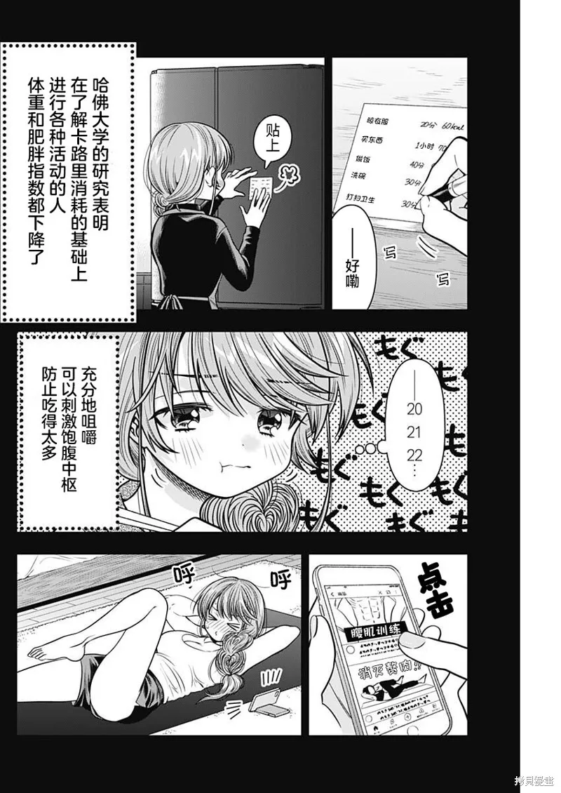 想不通可爱老婆为什么要与我结婚,第30话,第6张