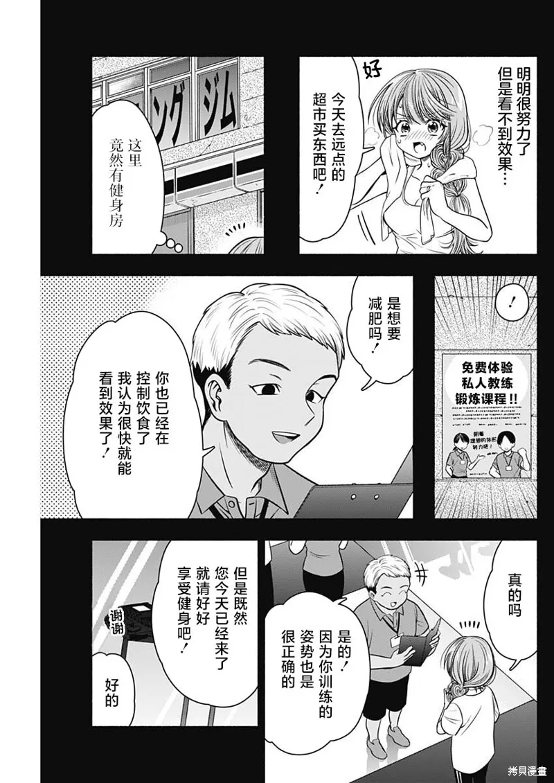 想不通可爱老婆为什么要与我结婚,第30话,第7张