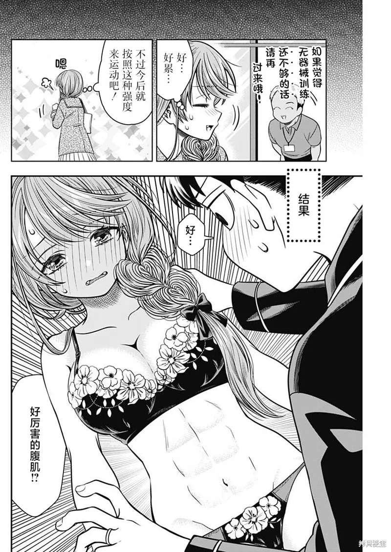 想不通可爱老婆为什么要与我结婚,第30话,第8张