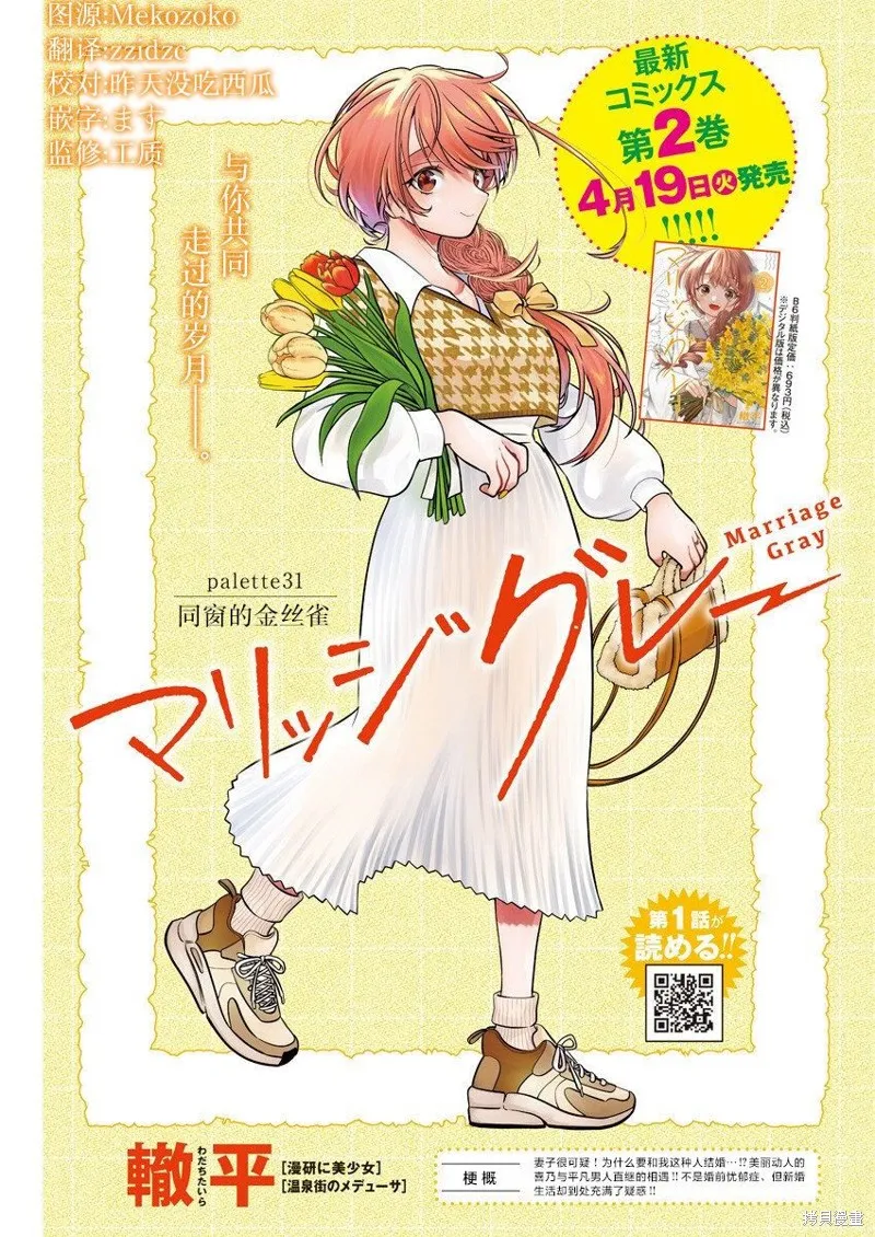 想不通可爱老婆为什么要与我结婚,第31话,第1张
