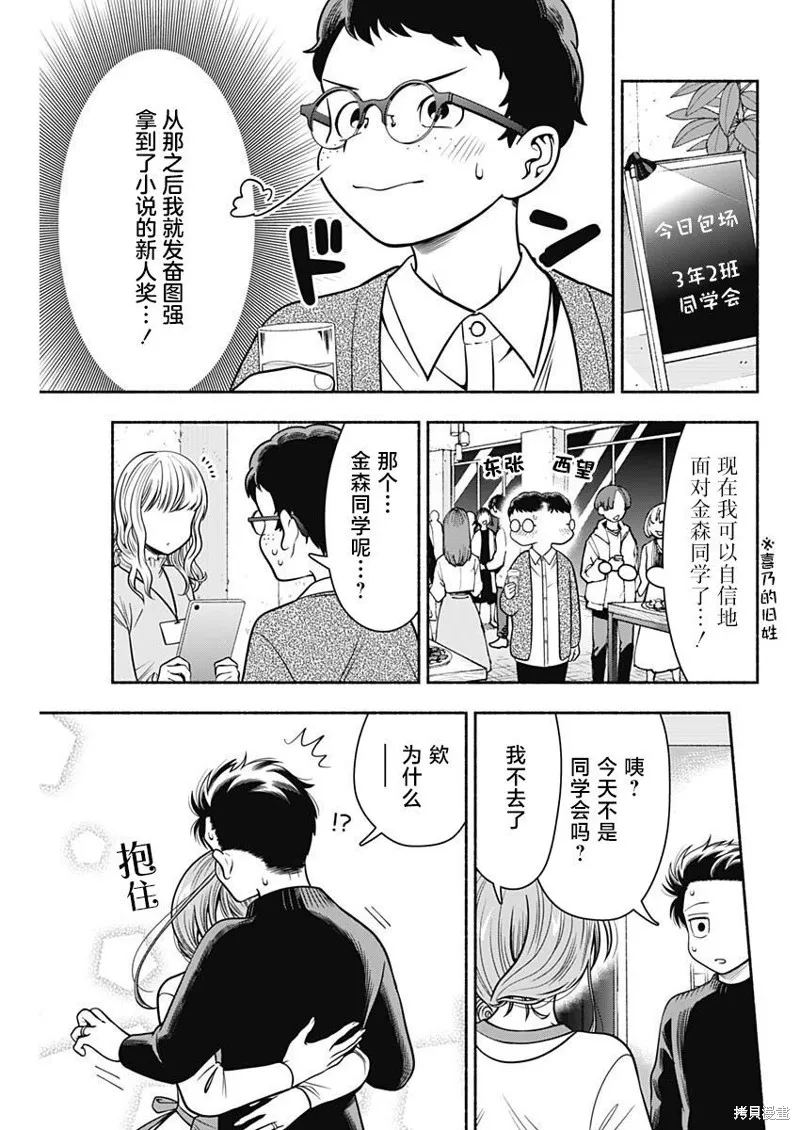 想不通可爱老婆为什么要与我结婚,第31话,第11张