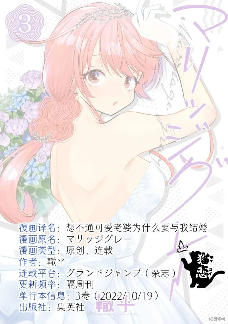想不通可爱老婆为什么要与我结婚,第31话,第13张