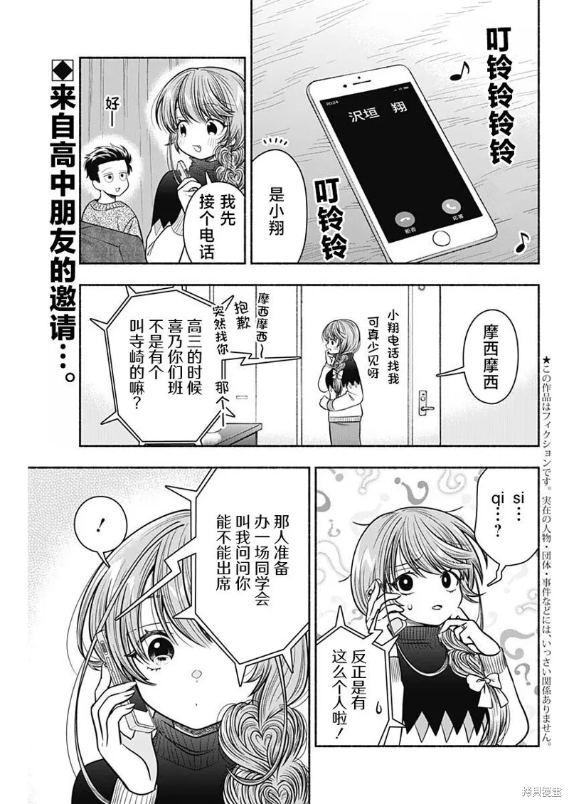 想不通可爱老婆为什么要与我结婚,第31话,第3张