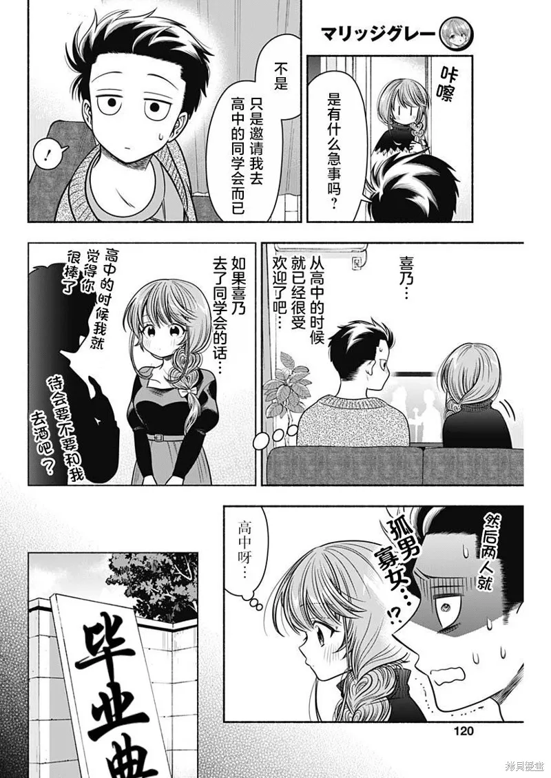 想不通可爱老婆为什么要与我结婚,第31话,第4张