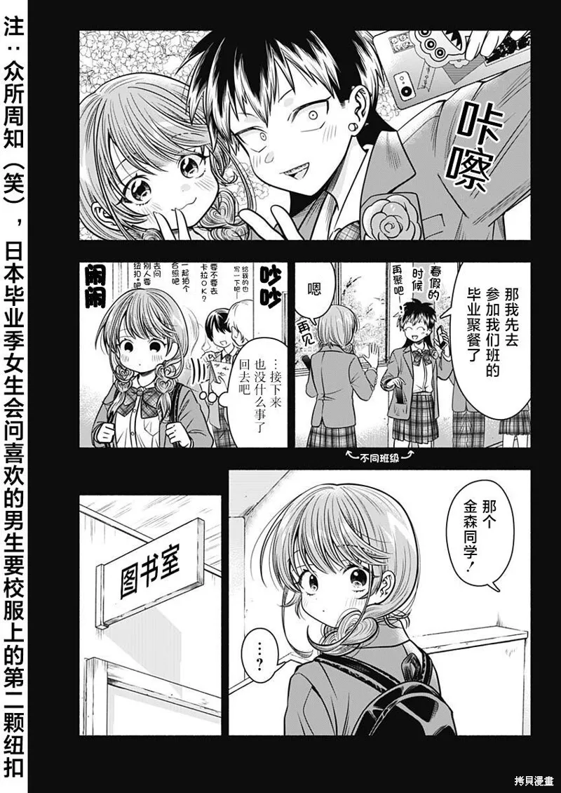 想不通可爱老婆为什么要与我结婚,第31话,第5张