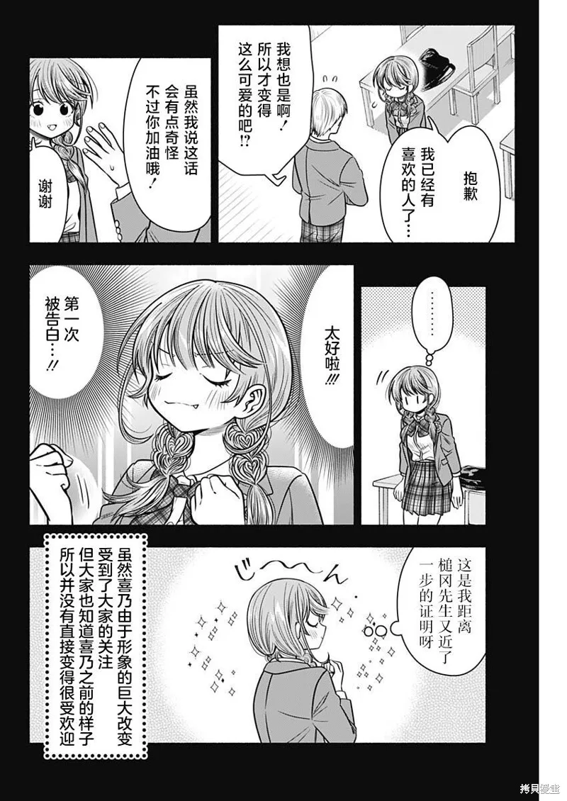 想不通可爱老婆为什么要与我结婚,第31话,第6张