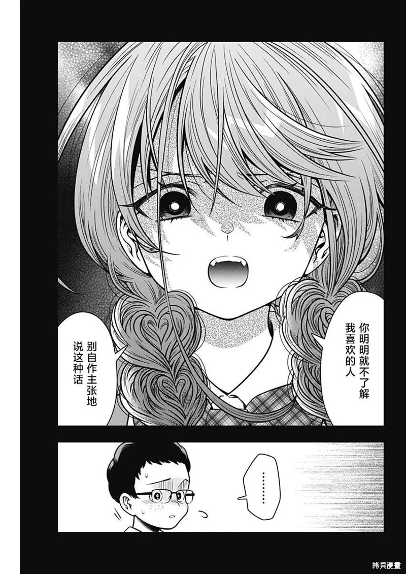 想不通可爱老婆为什么要与我结婚,第31话,第9张