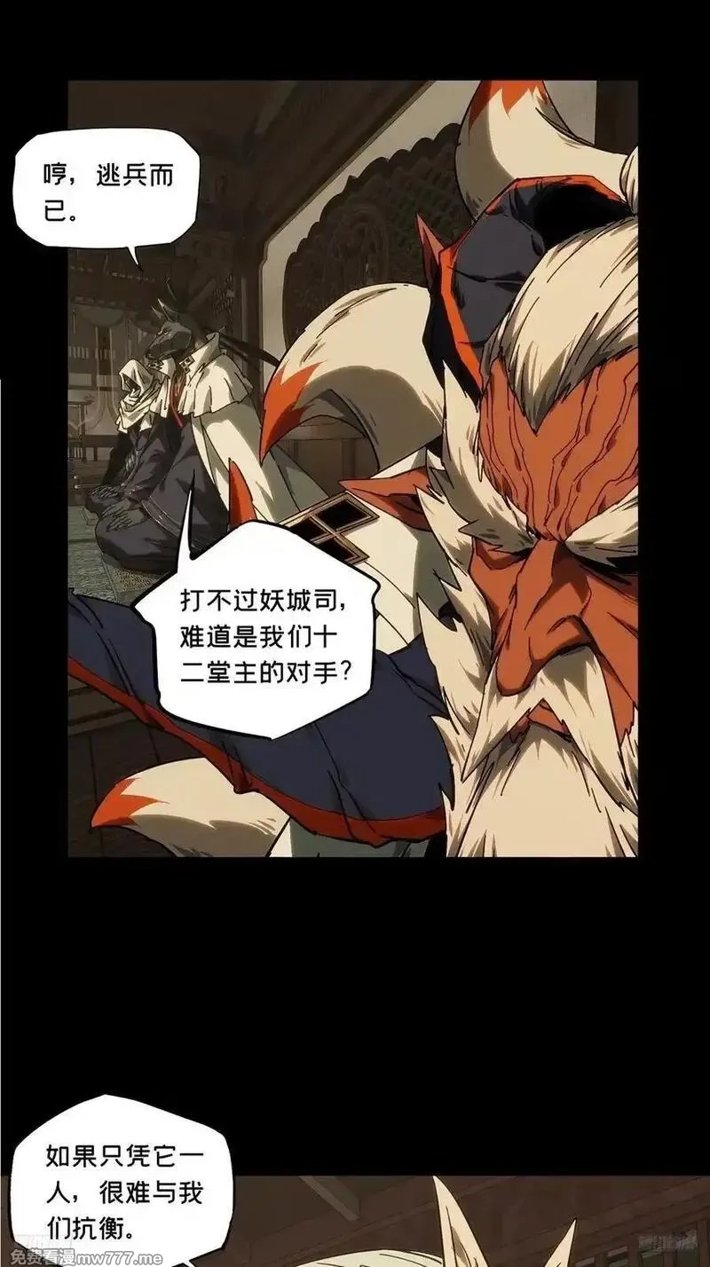 大象无形,第四百七十六章_十二堂主下,第10张
