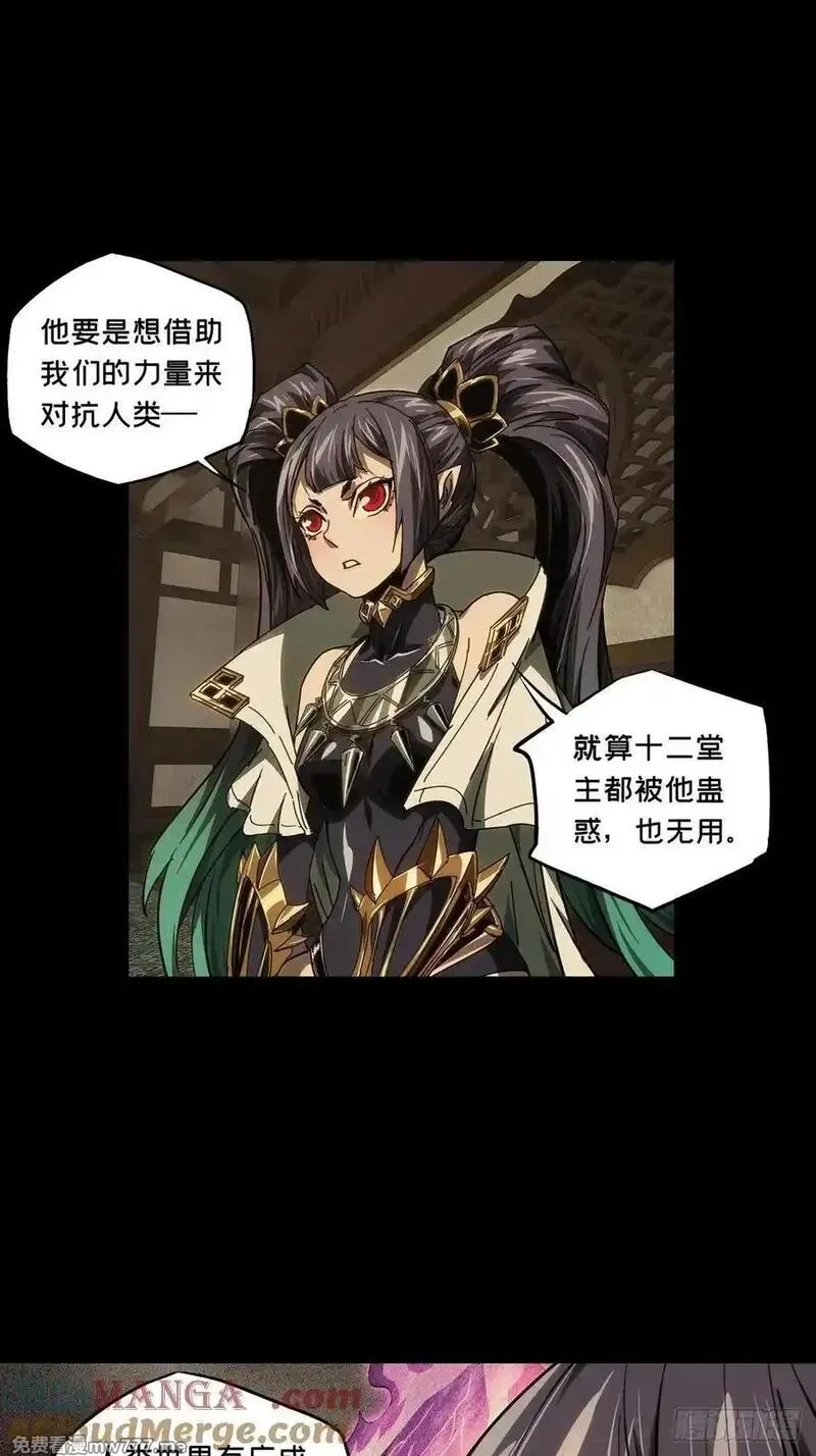 大象无形,第四百七十六章_十二堂主下,第19张