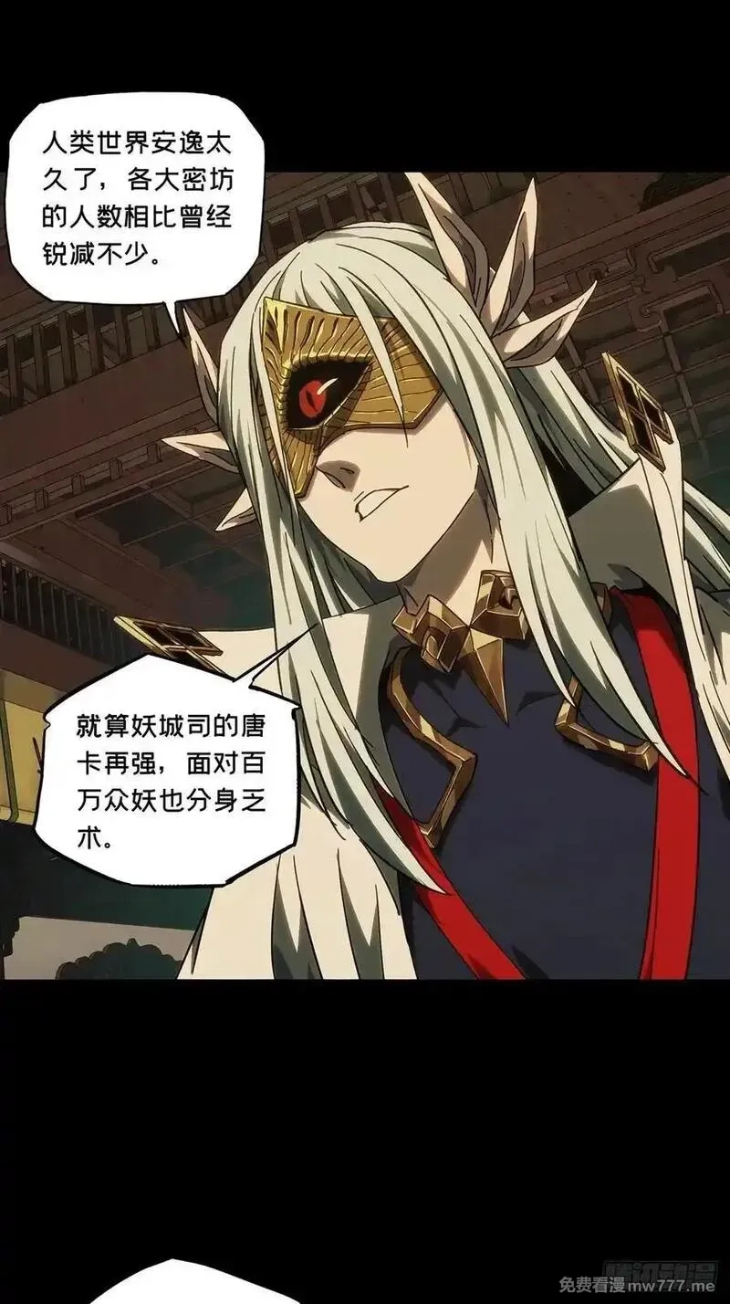大象无形,第四百七十六章_十二堂主下,第22张