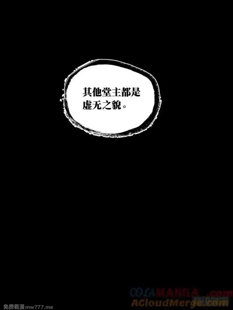 大象无形,第四百七十六章_十二堂主下,第39张