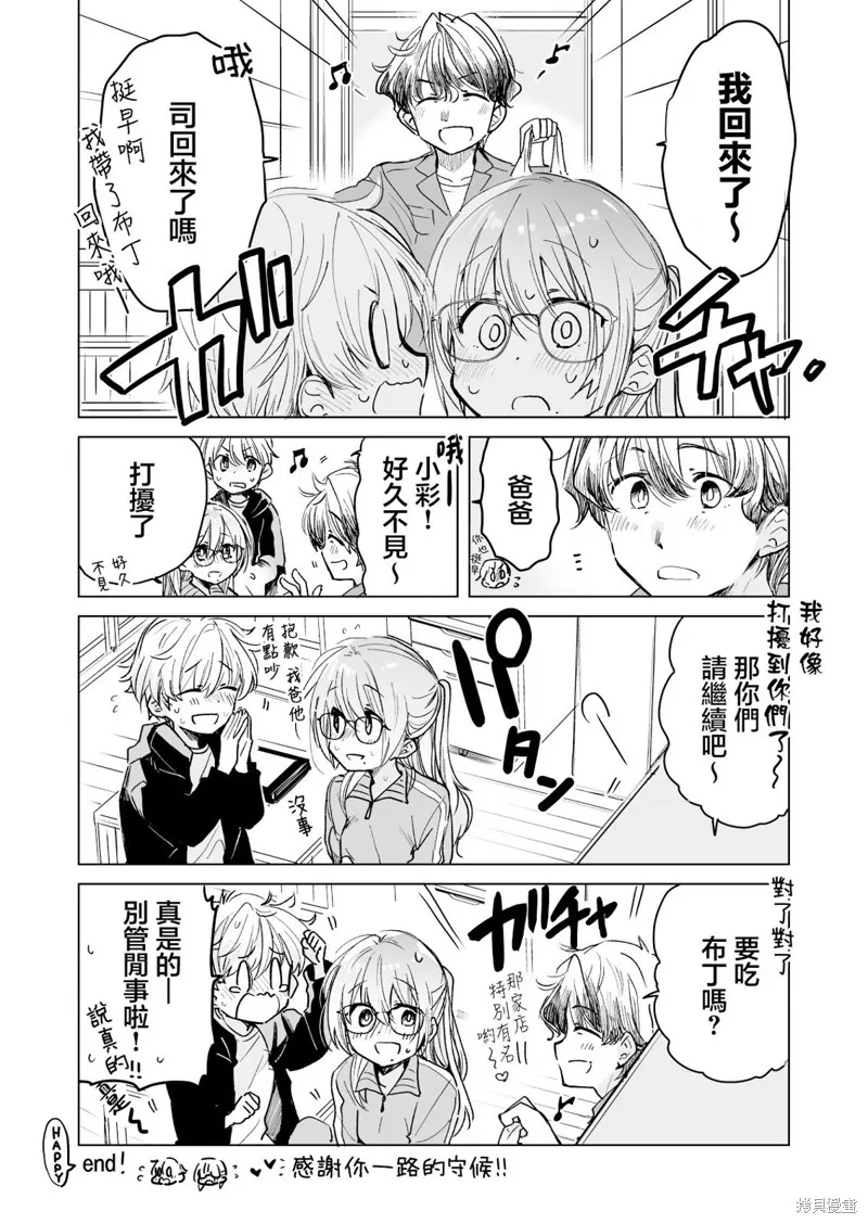杂货店店员小彩的日常,第58话,第4张