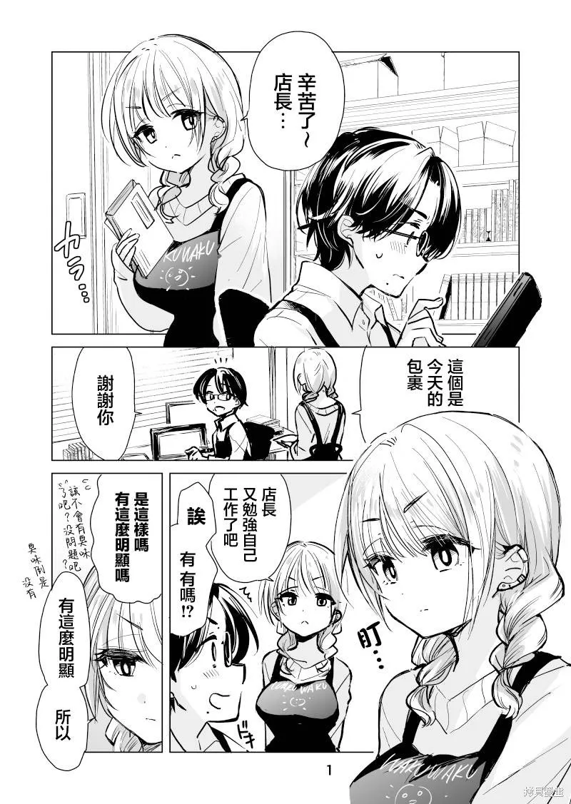 杂货店店员小彩的日常,第37话,第1张