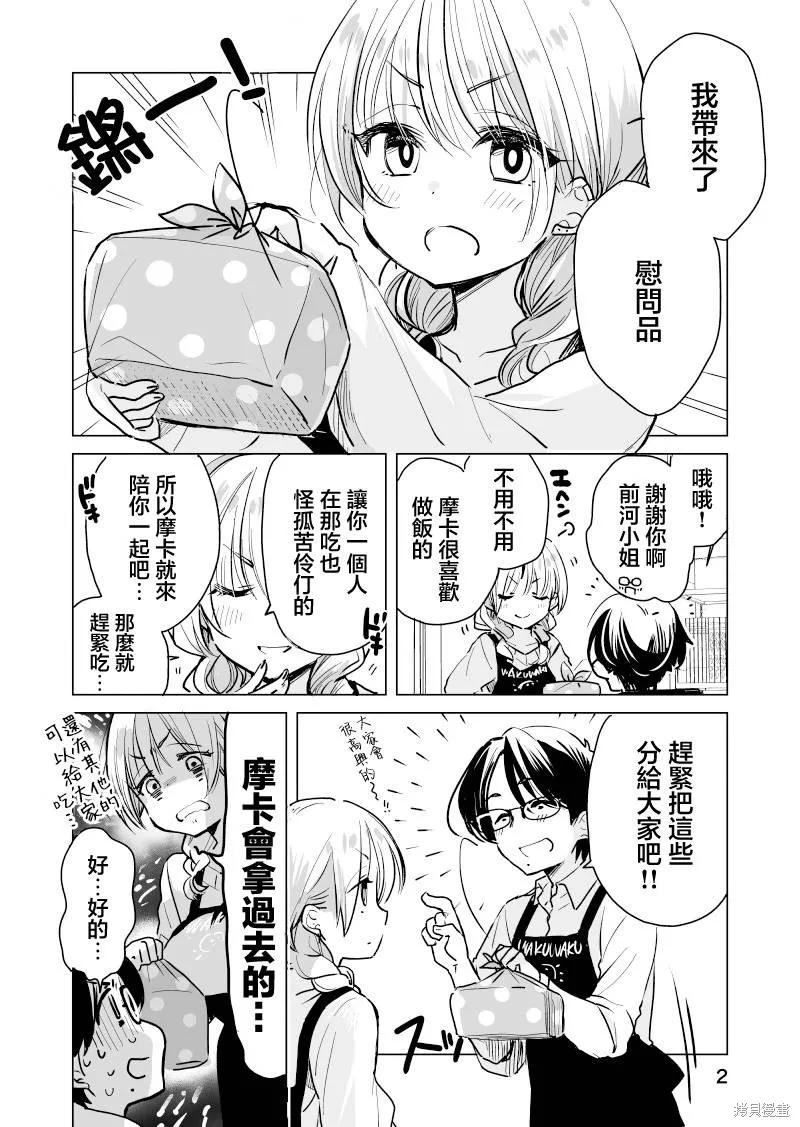 杂货店店员小彩的日常,第37话,第2张
