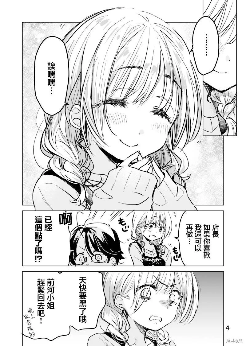杂货店店员小彩的日常,第37话,第4张