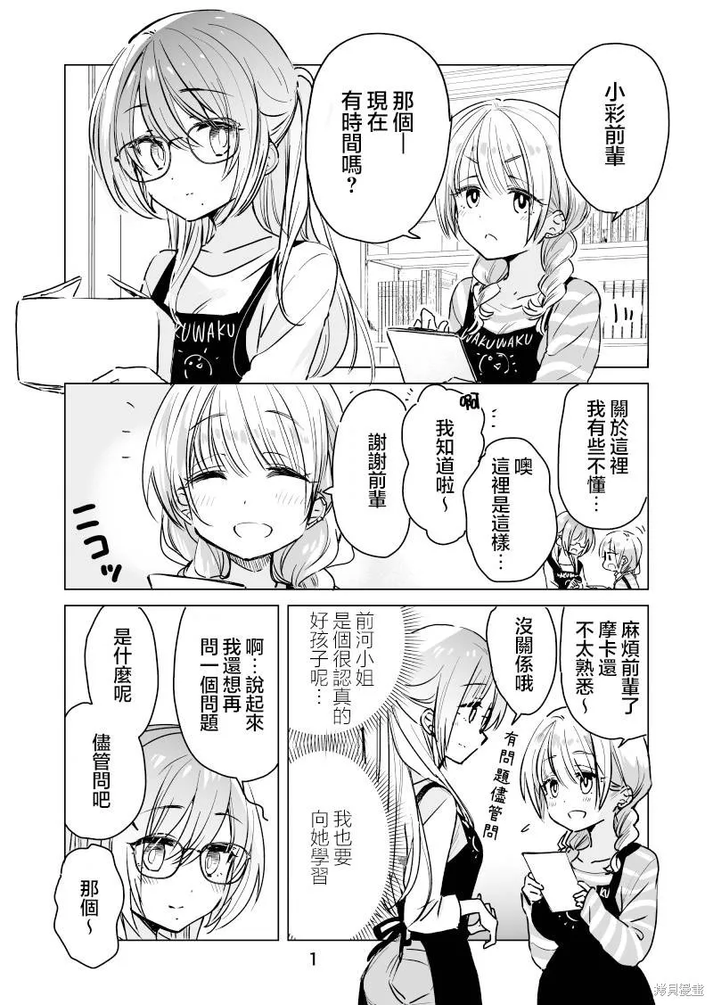 杂货店店员小彩的日常,第38话,第1张