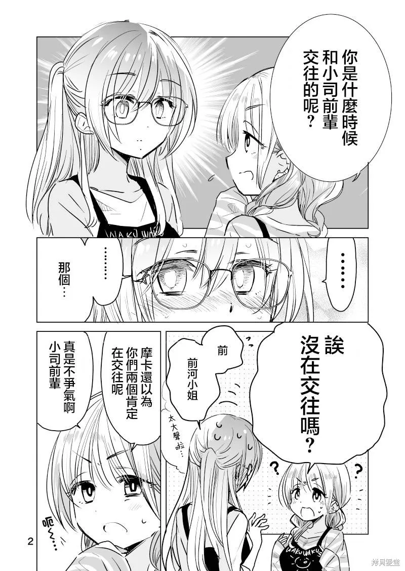 杂货店店员小彩的日常,第38话,第2张