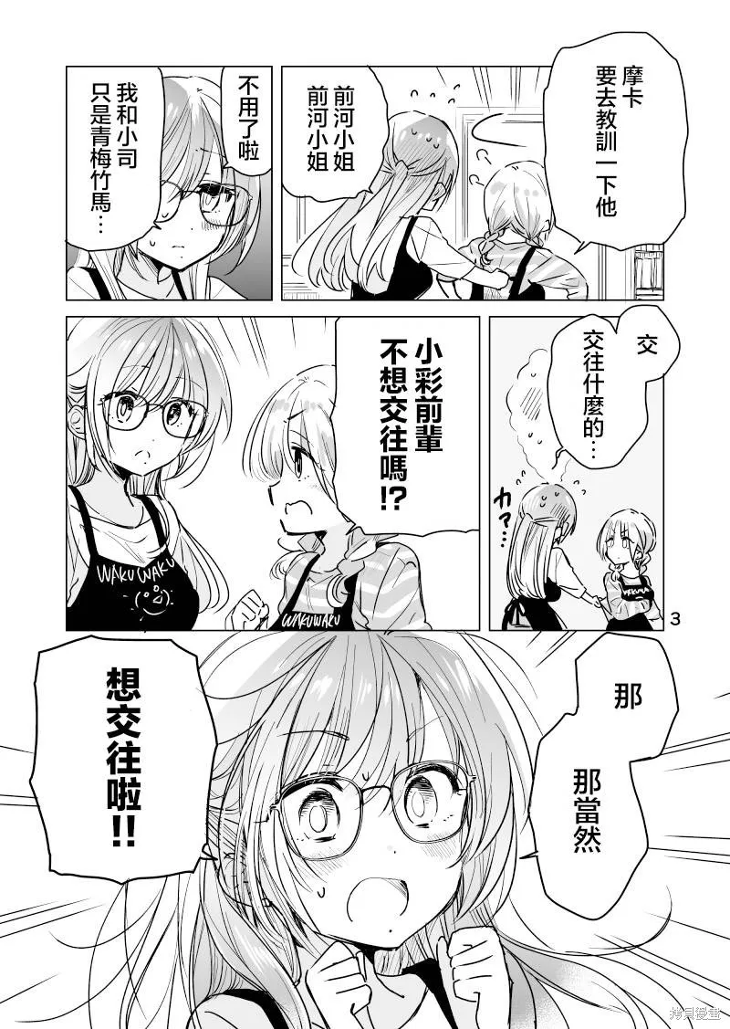 杂货店店员小彩的日常,第38话,第3张