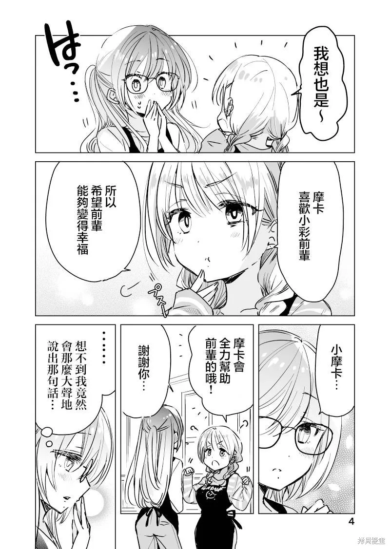 杂货店店员小彩的日常,第38话,第4张