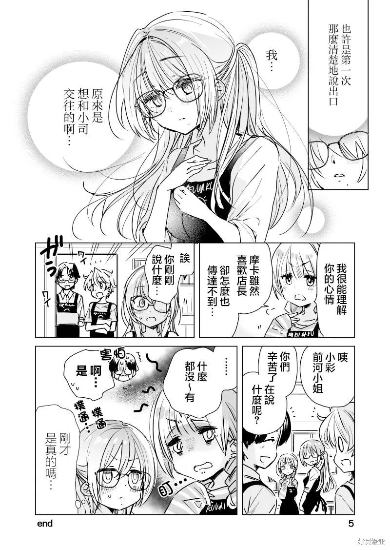 杂货店店员小彩的日常,第38话,第5张