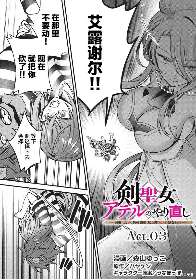劍聖女的重啟人生,第03話,第1张