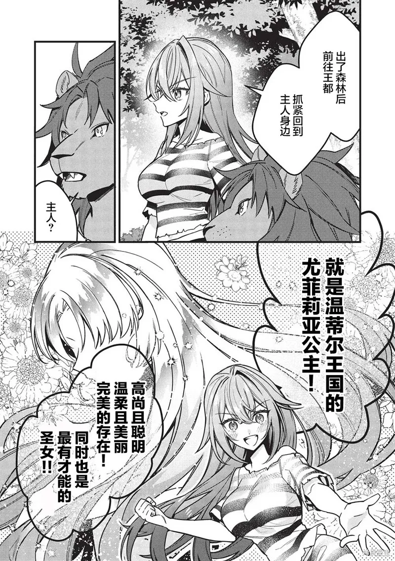 劍聖女的重啟人生,第03話,第13张