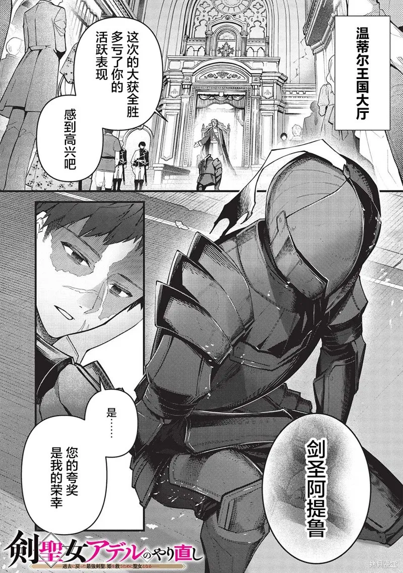 劍聖女的重啟人生,第01話,第1张