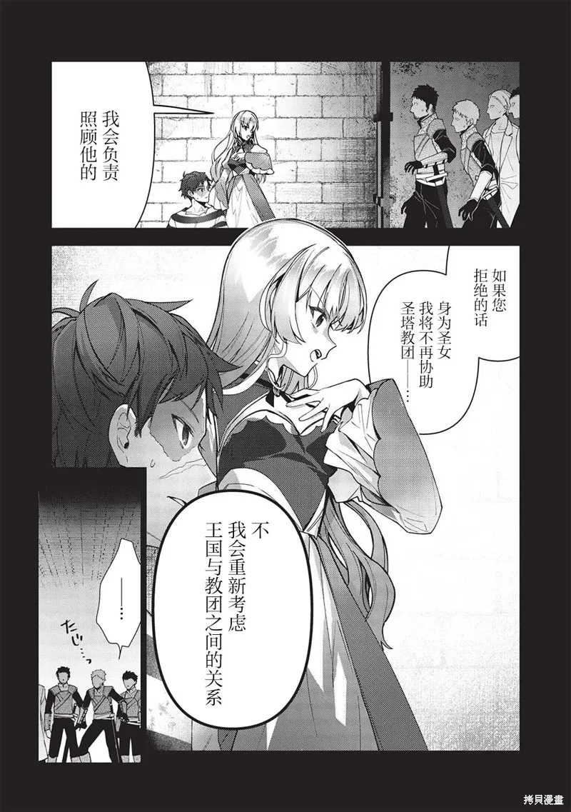劍聖女的重啟人生,第01話,第10张