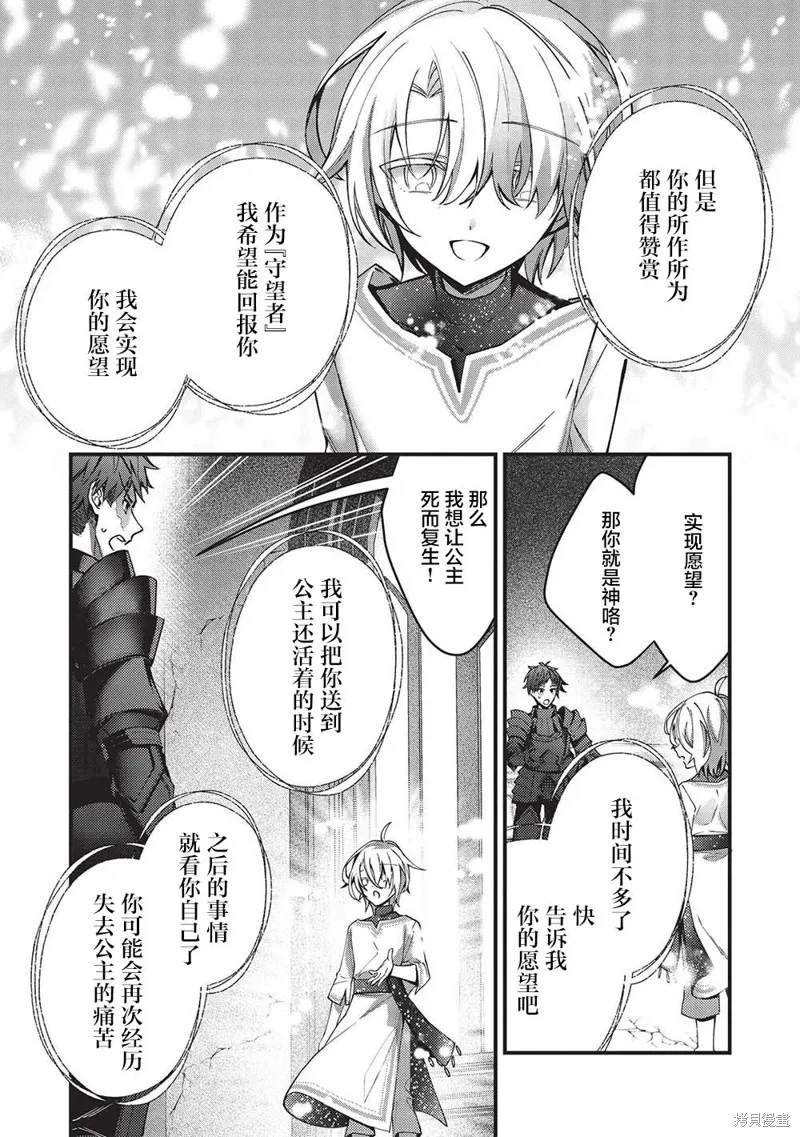 劍聖女的重啟人生,第01話,第16张