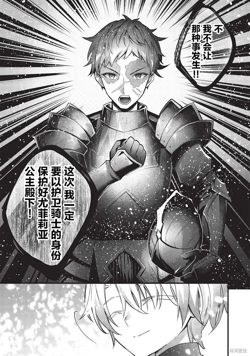 劍聖女的重啟人生,第01話,第17张