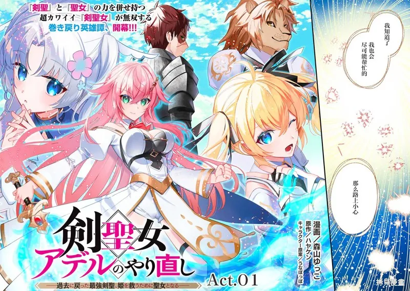 劍聖女的重啟人生,第01話,第18张