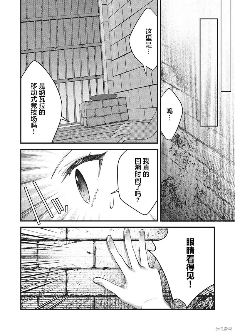 劍聖女的重啟人生,第01話,第19张
