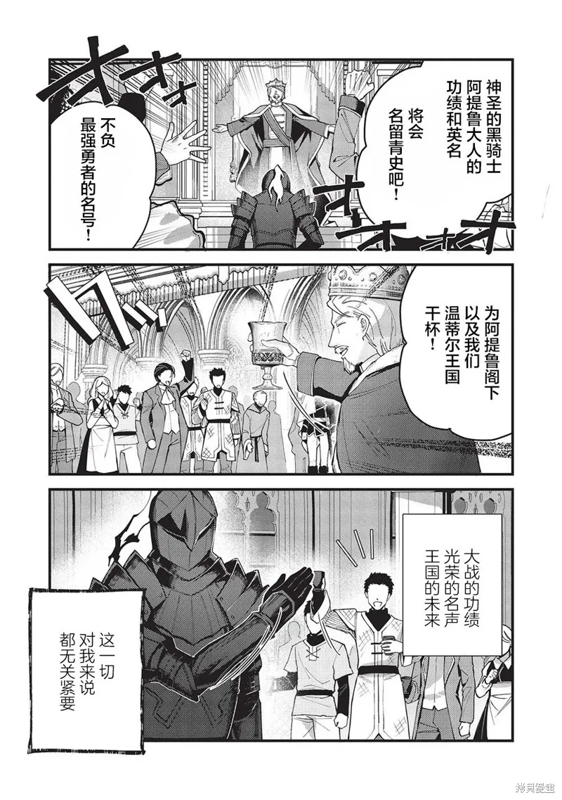 劍聖女的重啟人生,第01話,第2张