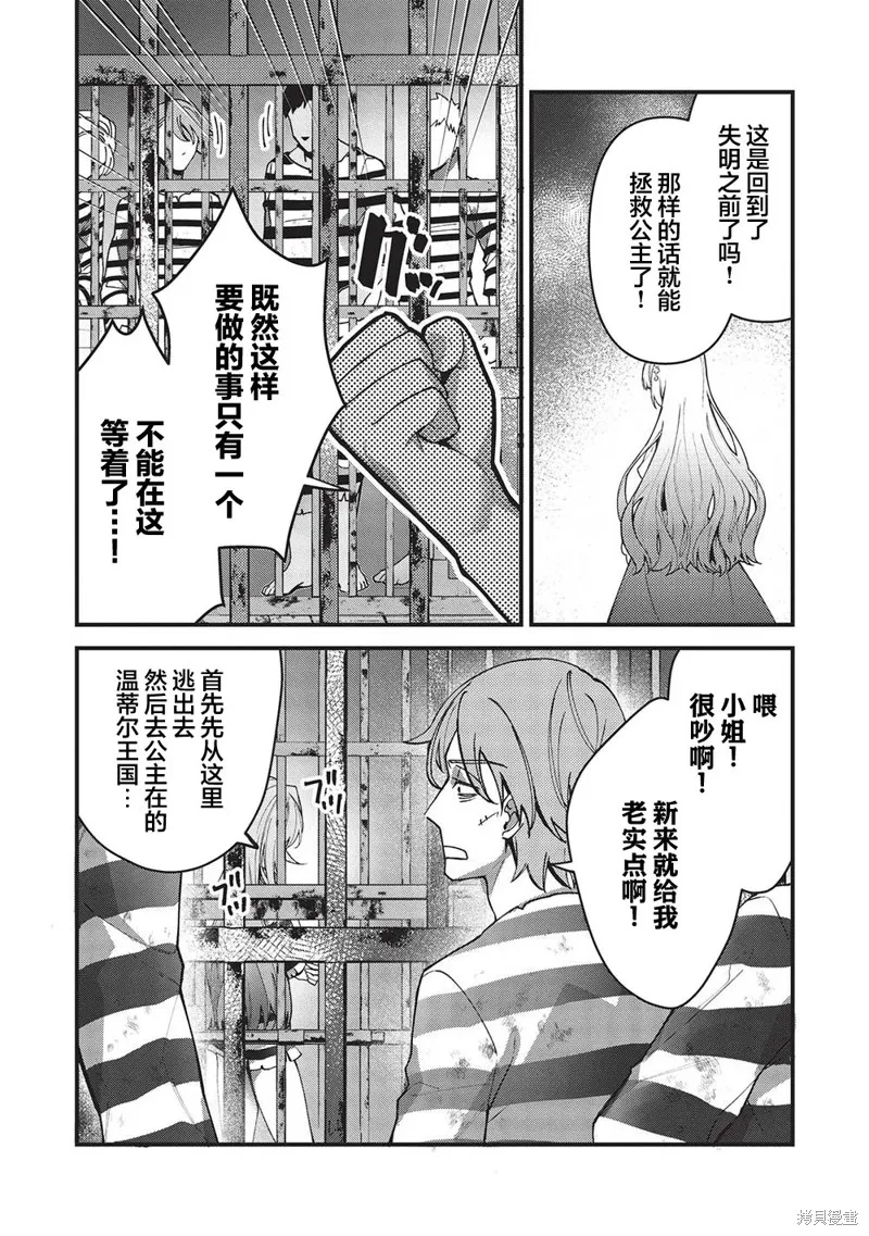 劍聖女的重啟人生,第01話,第20张