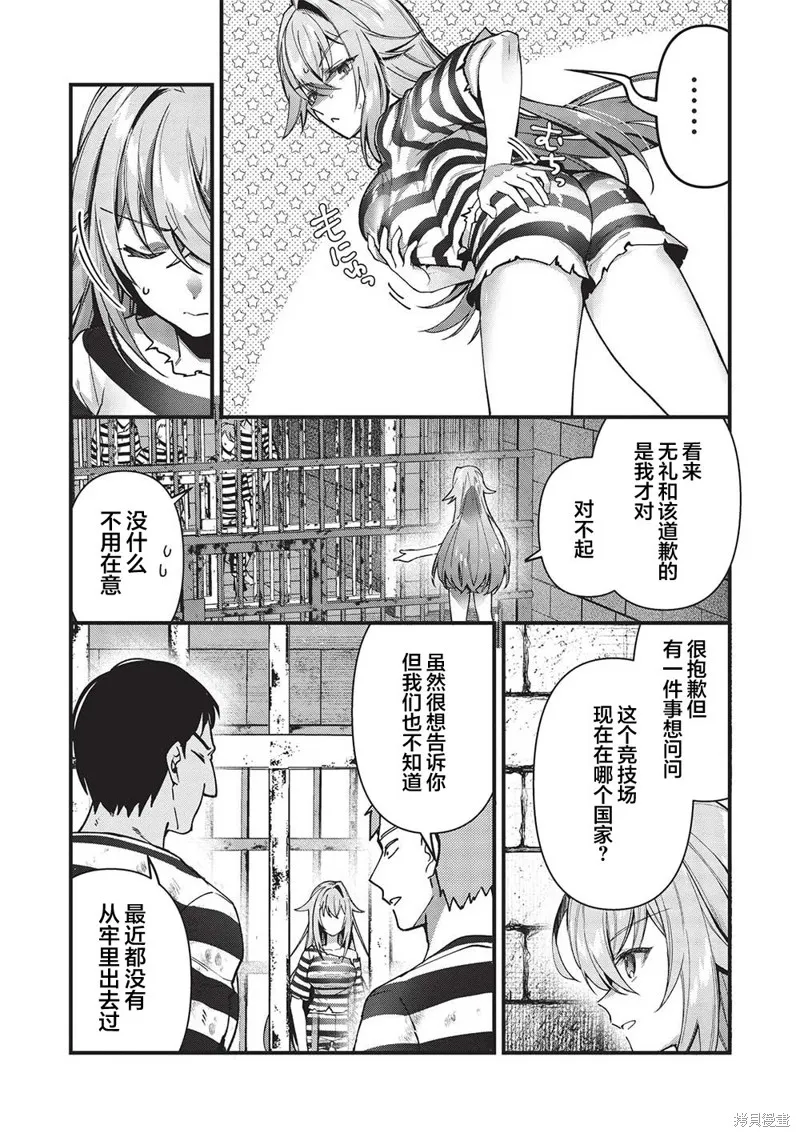 劍聖女的重啟人生,第01話,第24张