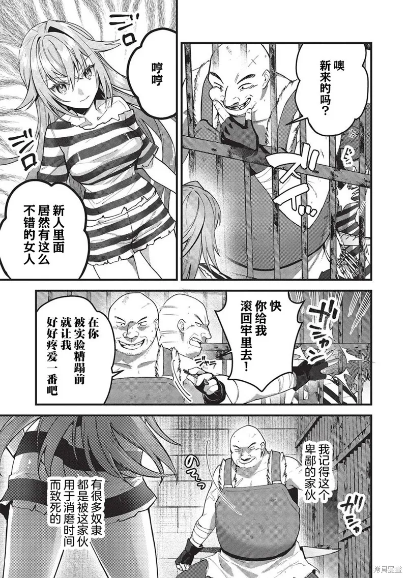 劍聖女的重啟人生,第01話,第29张