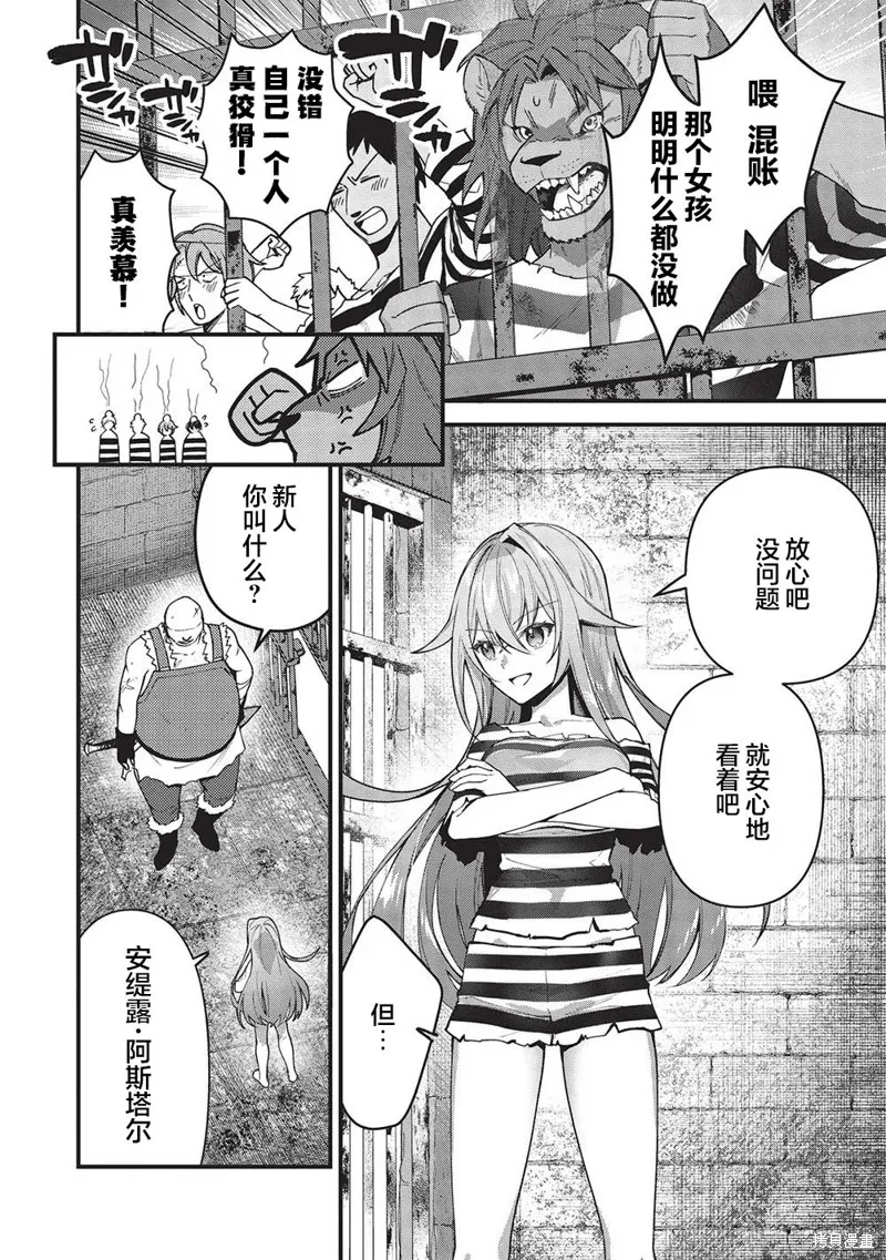 劍聖女的重啟人生,第01話,第30张