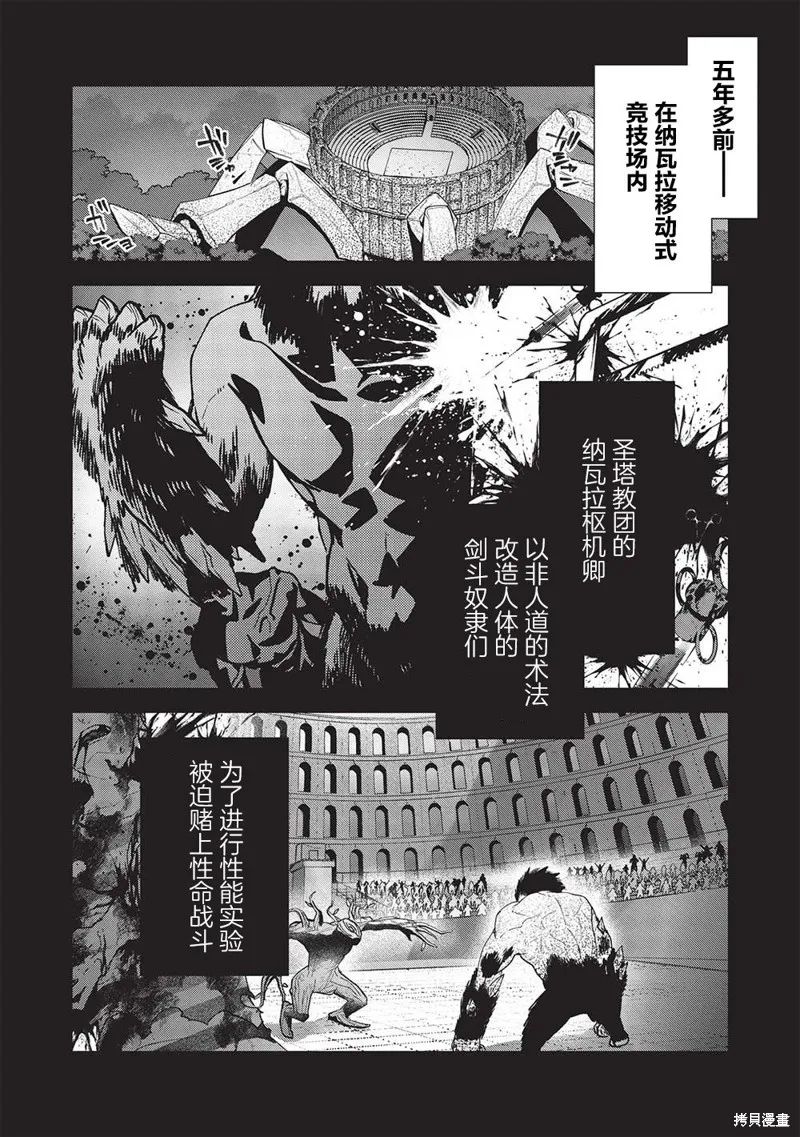 劍聖女的重啟人生,第01話,第4张