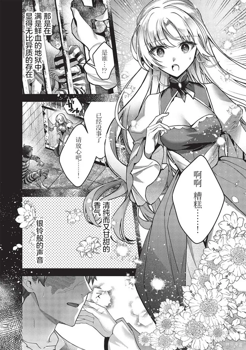 劍聖女的重啟人生,第01話,第6张