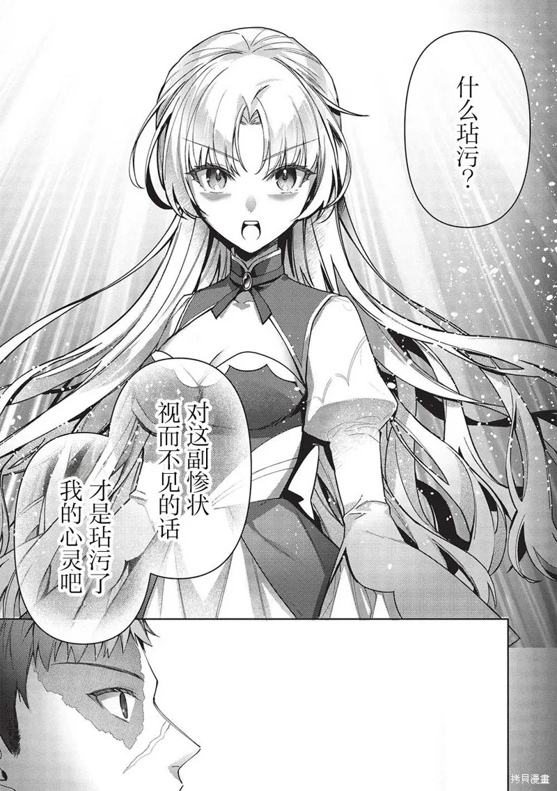 劍聖女的重啟人生,第01話,第9张