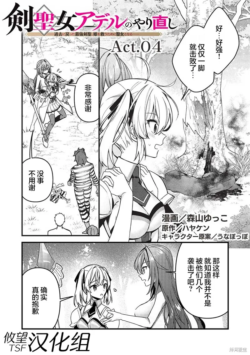 劍聖女的重啟人生,第04話,第1张