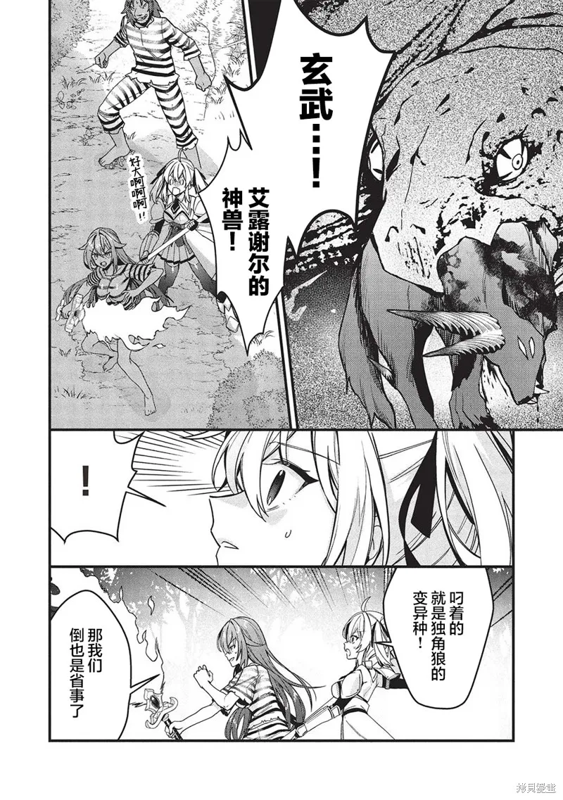 劍聖女的重啟人生,第04話,第12张