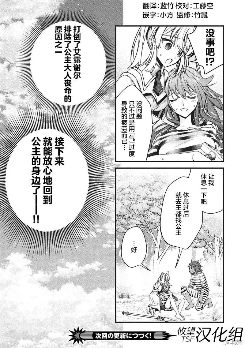 劍聖女的重啟人生,第04話,第25张