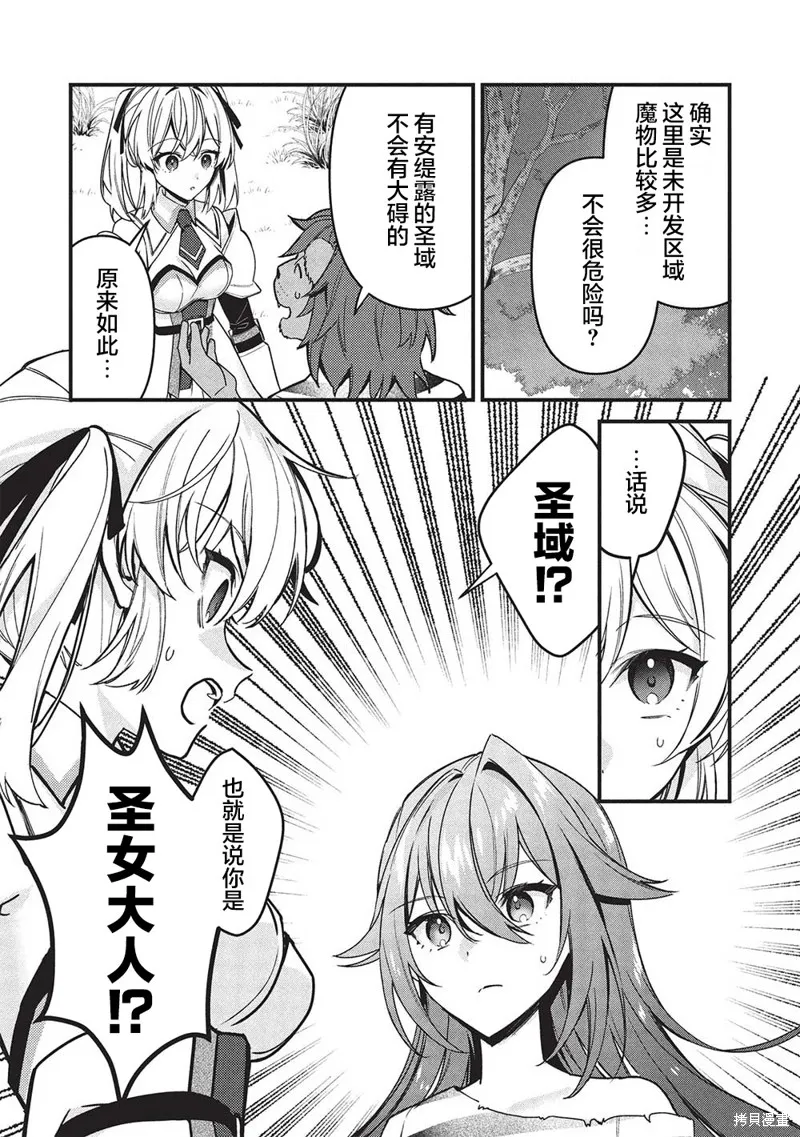劍聖女的重啟人生,第04話,第3张