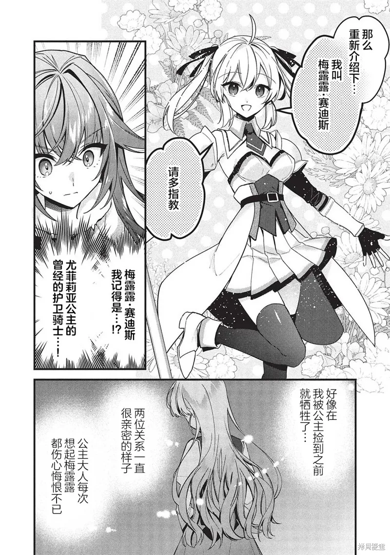 劍聖女的重啟人生,第04話,第5张